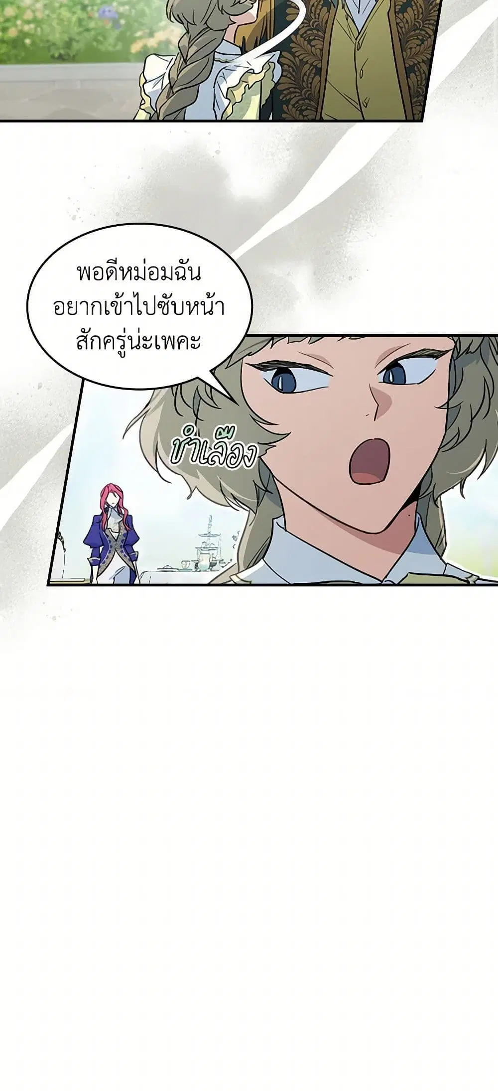 The Lady and the Beast ตอนที่ 120 — หน้า 18 จาก 37