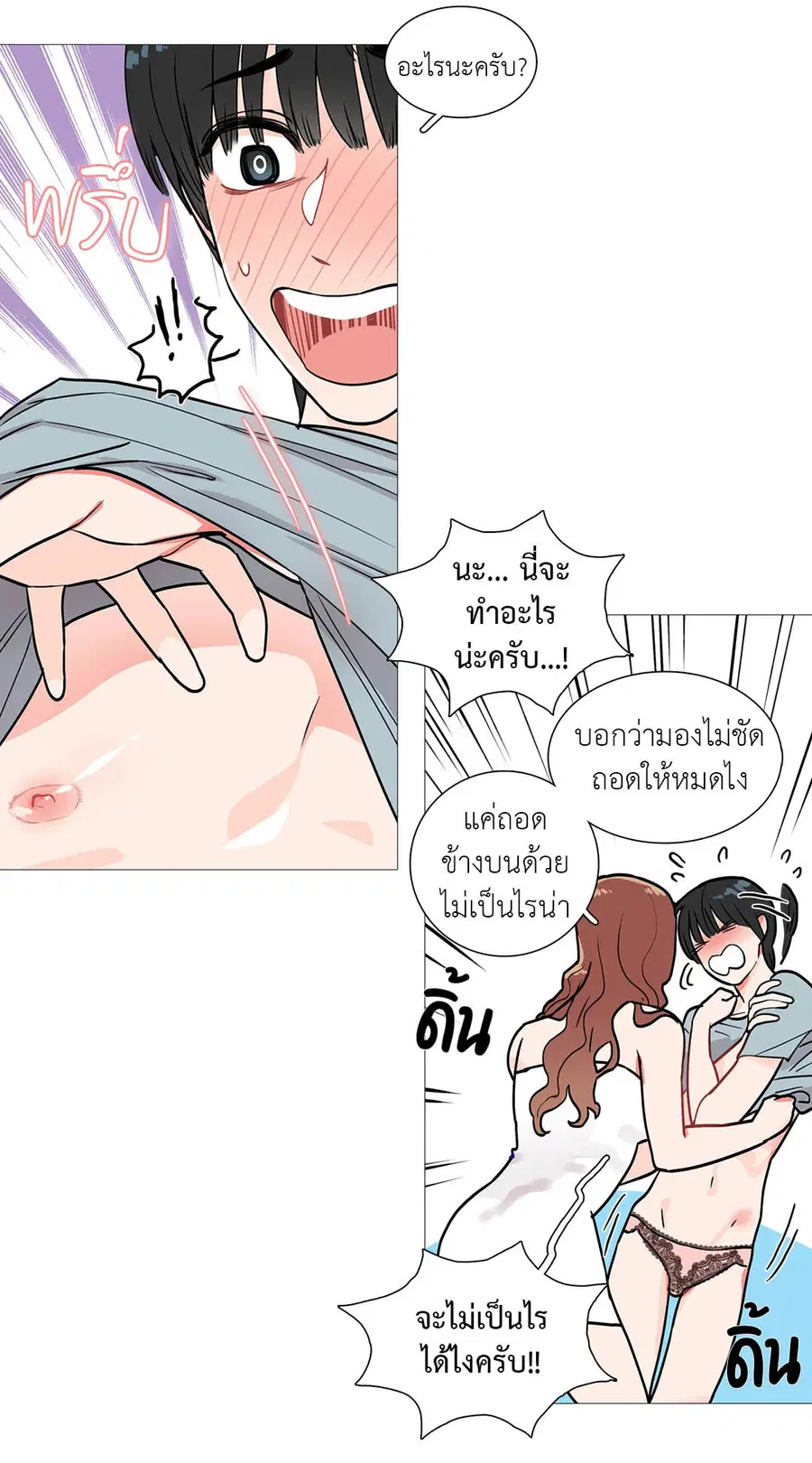 Sadistic Beauty ตอนที่ 2 — หน้า 10 จาก 50