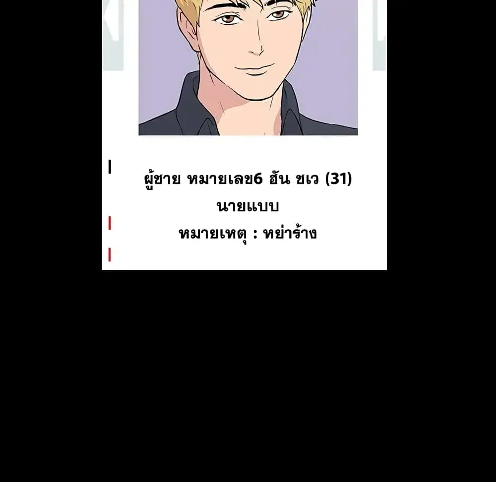 Project Utopia ตอนที่ 20 — หน้า 51 จาก 83