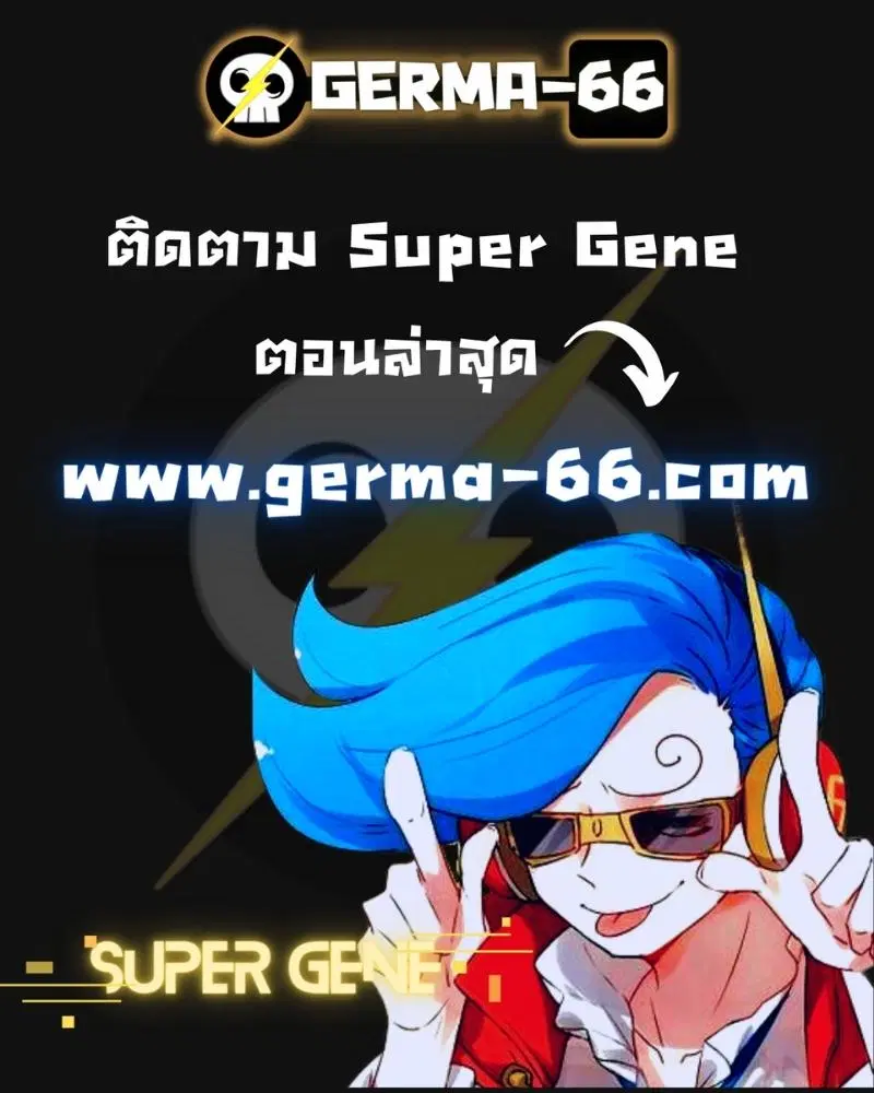 Super God Gene ตอนที่ 11 — หน้า 17 จาก 17