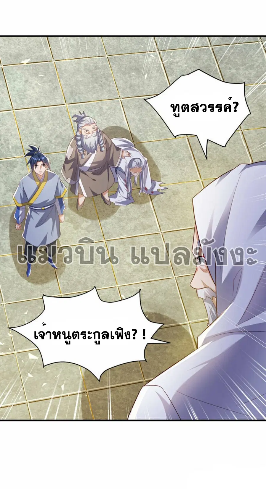 Wu Ni ตอนที่ 355 — หน้า 3 จาก 35