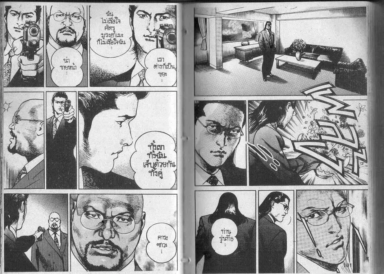 Heat ตอนที่ 106 — หน้า 12 จาก 14