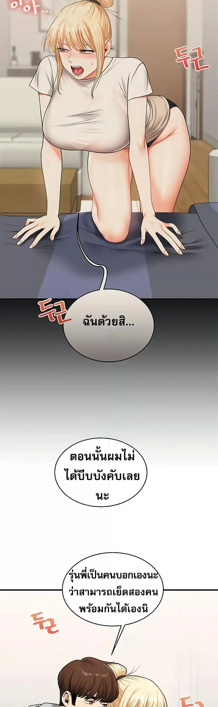 Relationship Reversal ตอนที่ 28 — หน้า 39 จาก 50
