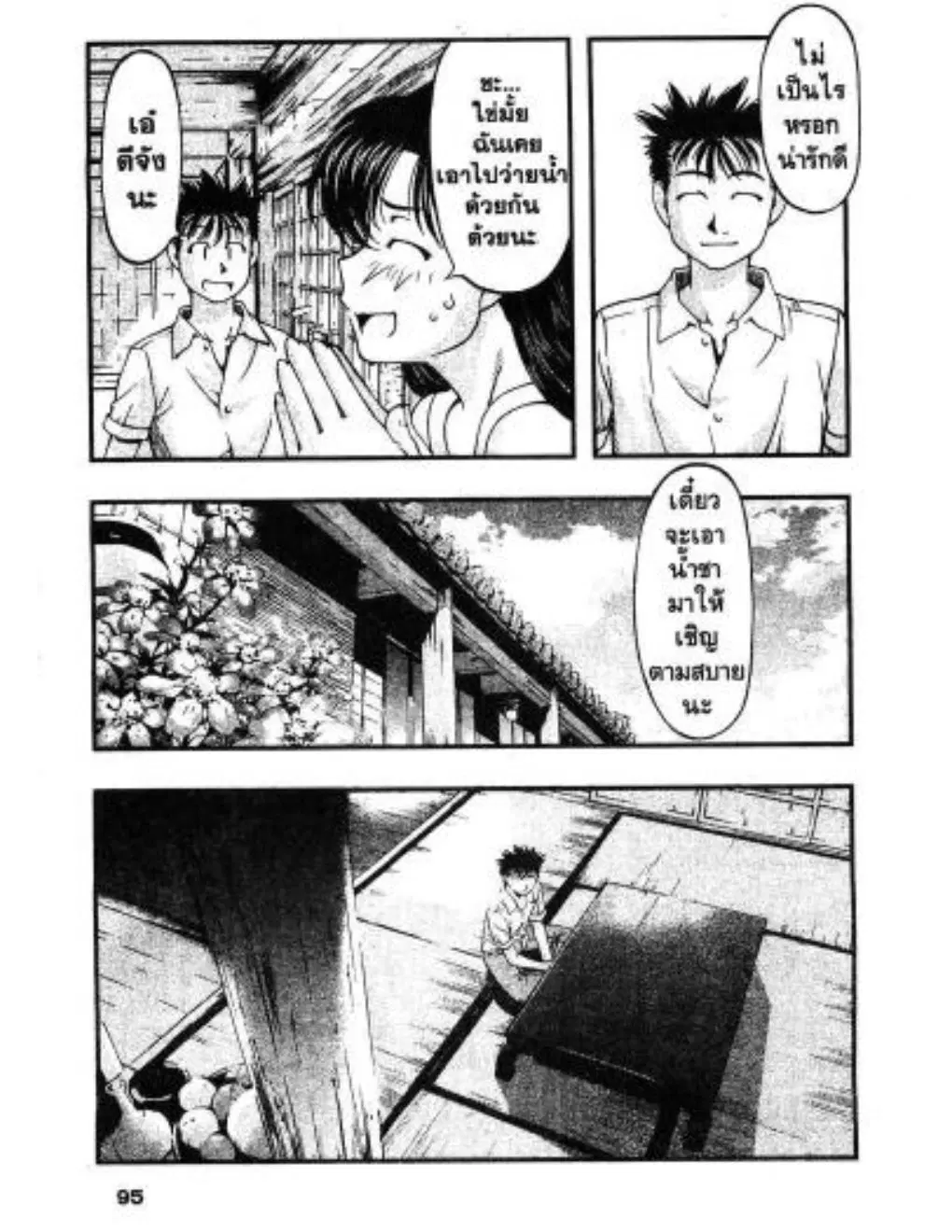 Umi no Misaki ตอนที่ 23 — หน้า 13 จาก 20