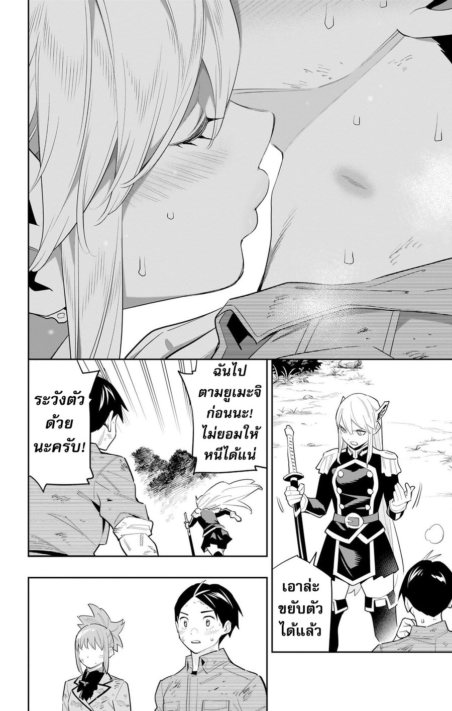 Mato Seihei no Slave ตอนที่ 95 — หน้า 20 จาก 21