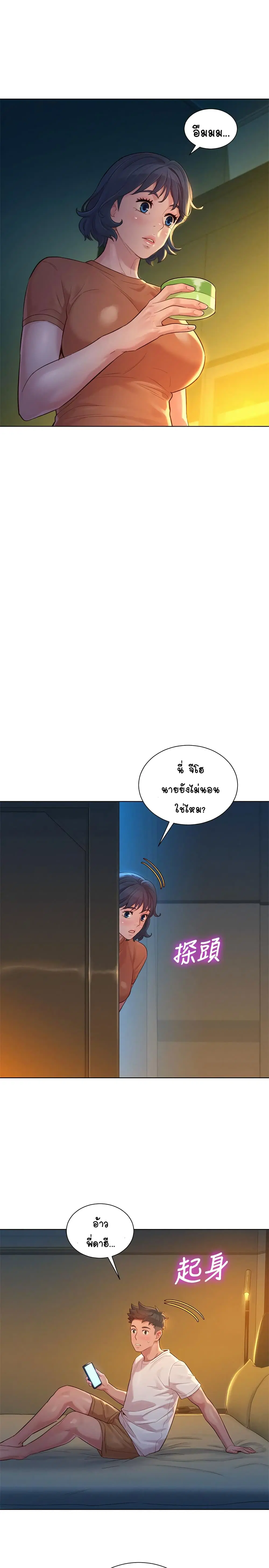 Sister Neighbors ตอนที่ 130 — หน้า 21 จาก 34