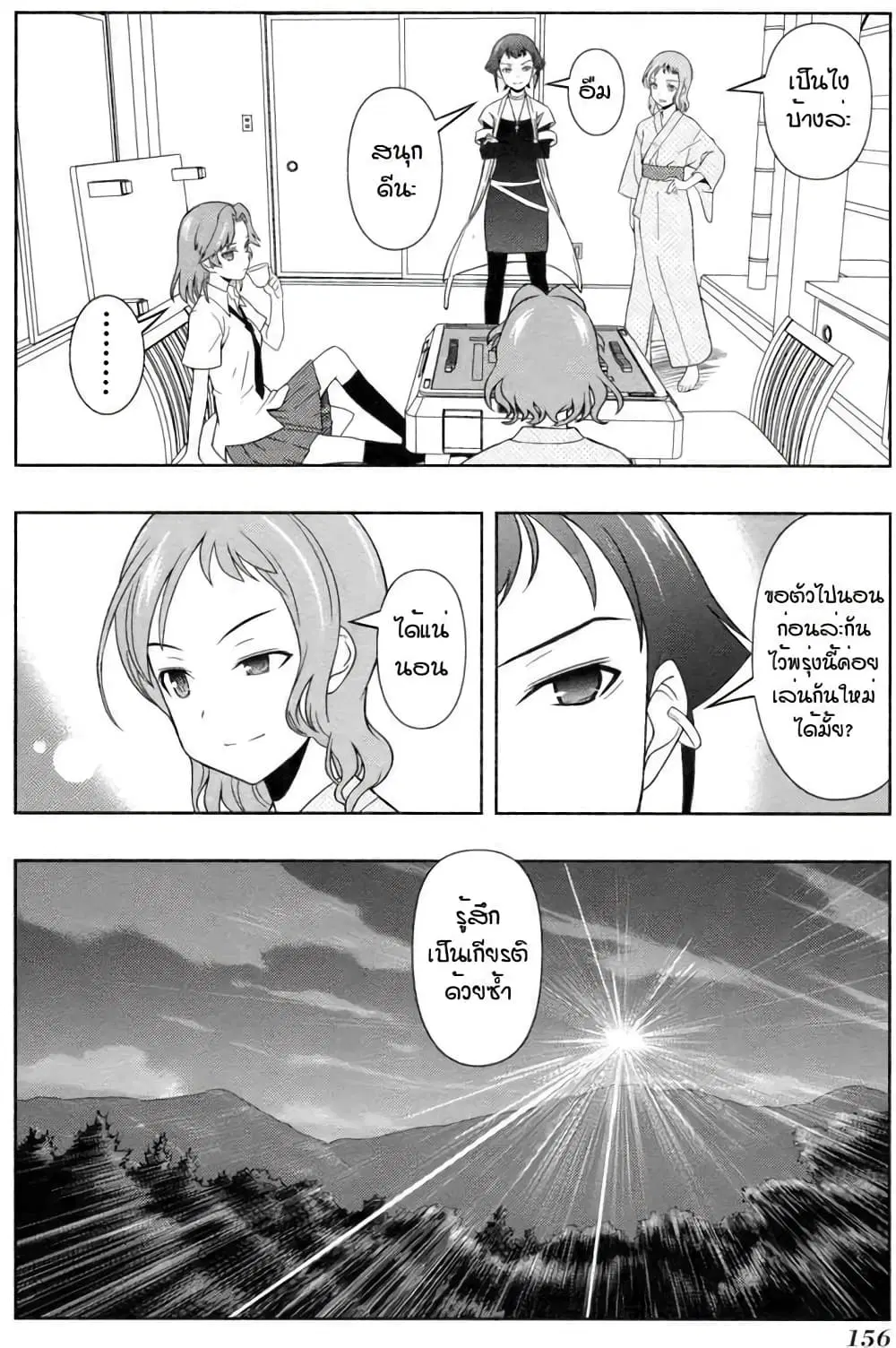 Saki ตอนที่ 59 — หน้า 14 จาก 20