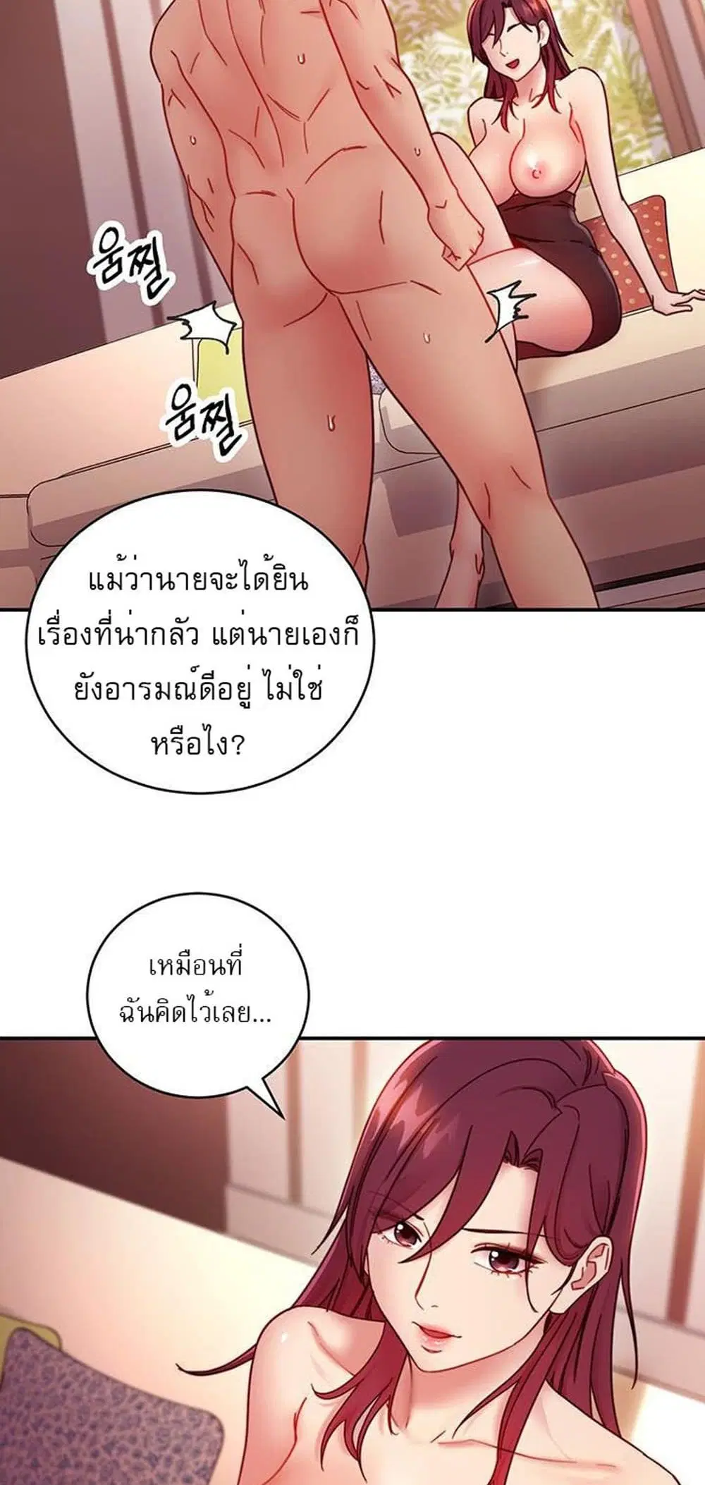 Stepmother Friends ตอนที่ 63 — หน้า 46 จาก 52