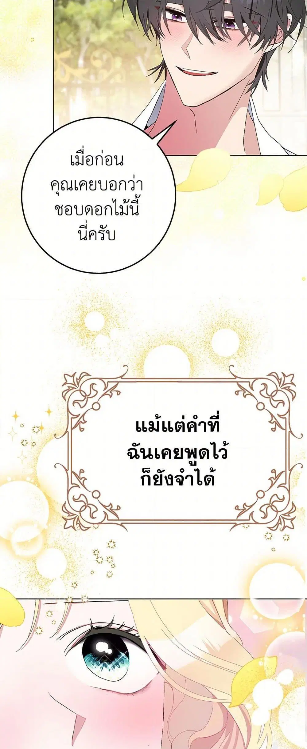 Please Marry Me Again! ตอนที่ 2 — หน้า 28 จาก 52