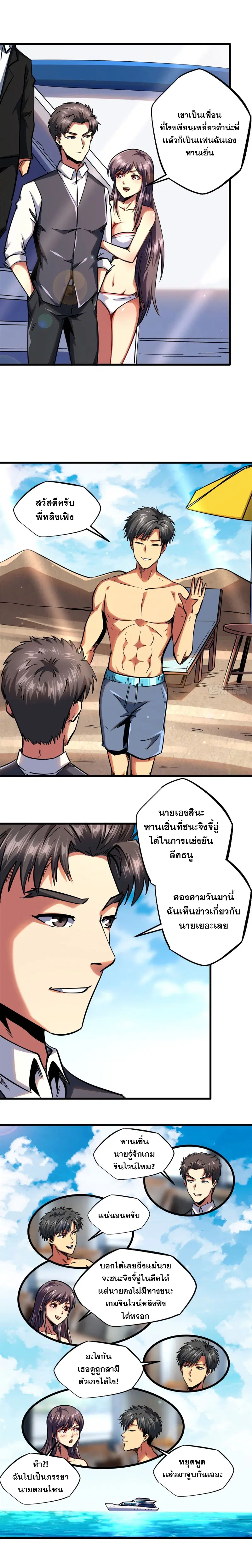 Super God Gene ตอนที่ 99 — หน้า 10 จาก 15