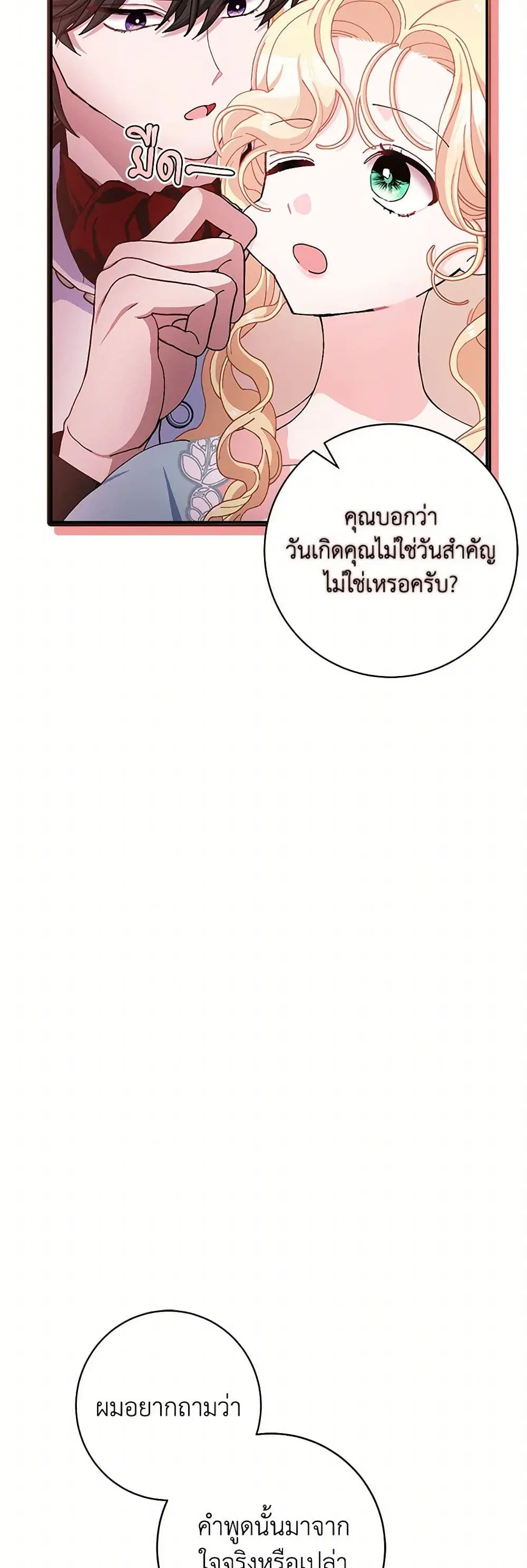 Please Marry Me Again! ตอนที่ 75 — หน้า 26 จาก 29