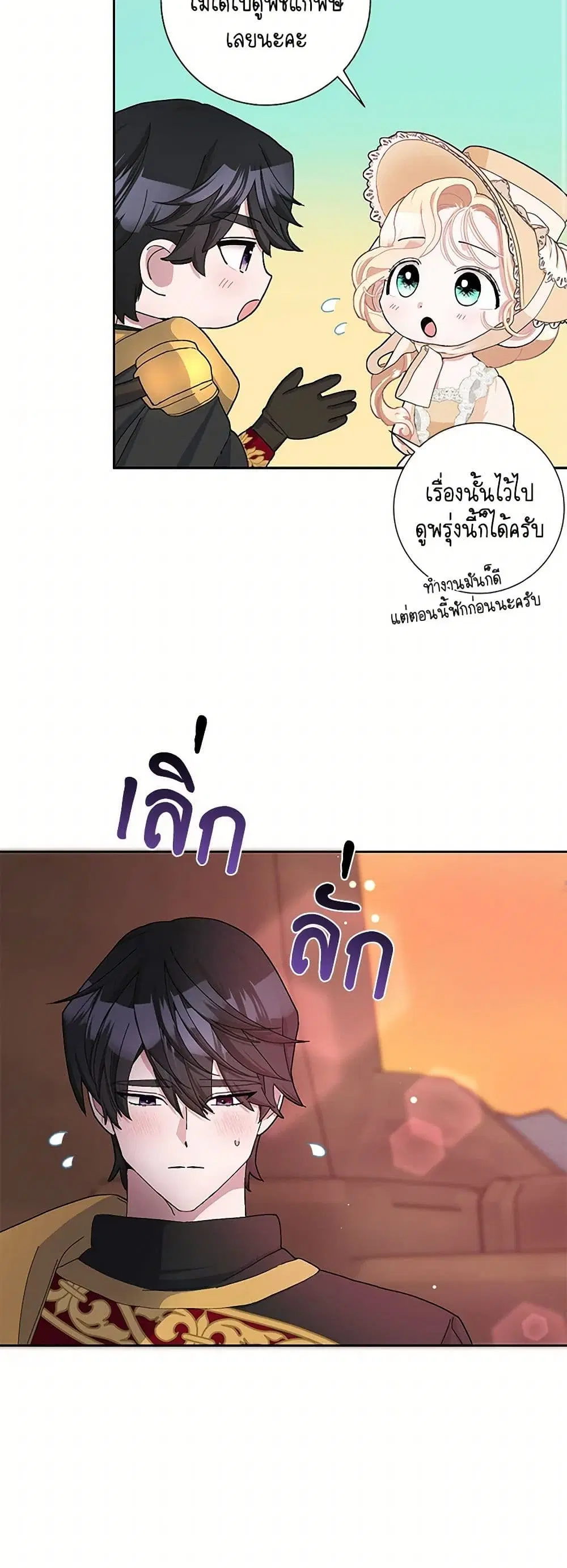 Please Marry Me Again! ตอนที่ 51 — หน้า 19 จาก 38