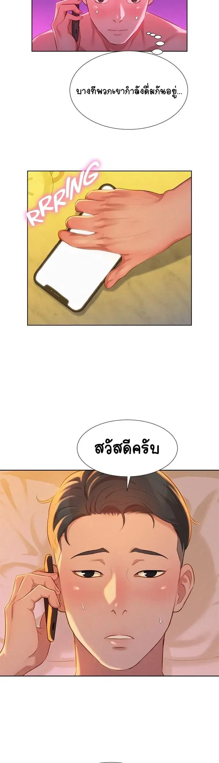 Sister Neighbors ตอนที่ 7 — หน้า 33 จาก 38