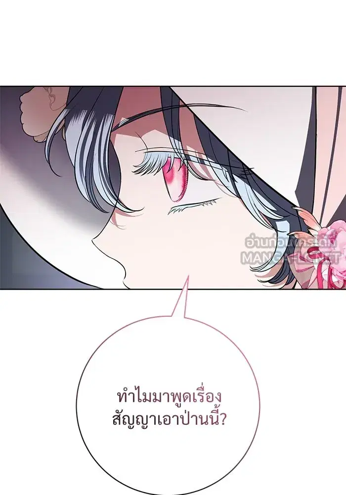 To My Husband’s Mistress ตอนที่ 82 — หน้า 30 จาก 98