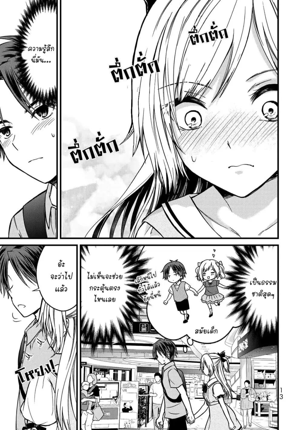 Ojousama no Shimobe ตอนที่ 54 — หน้า 14 จาก 18