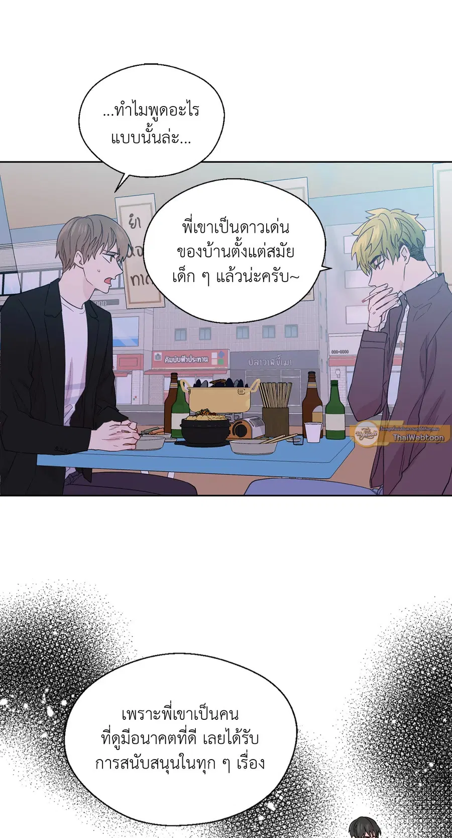 A Man of Virtue ตอนที่ 62 — หน้า 19 จาก 53