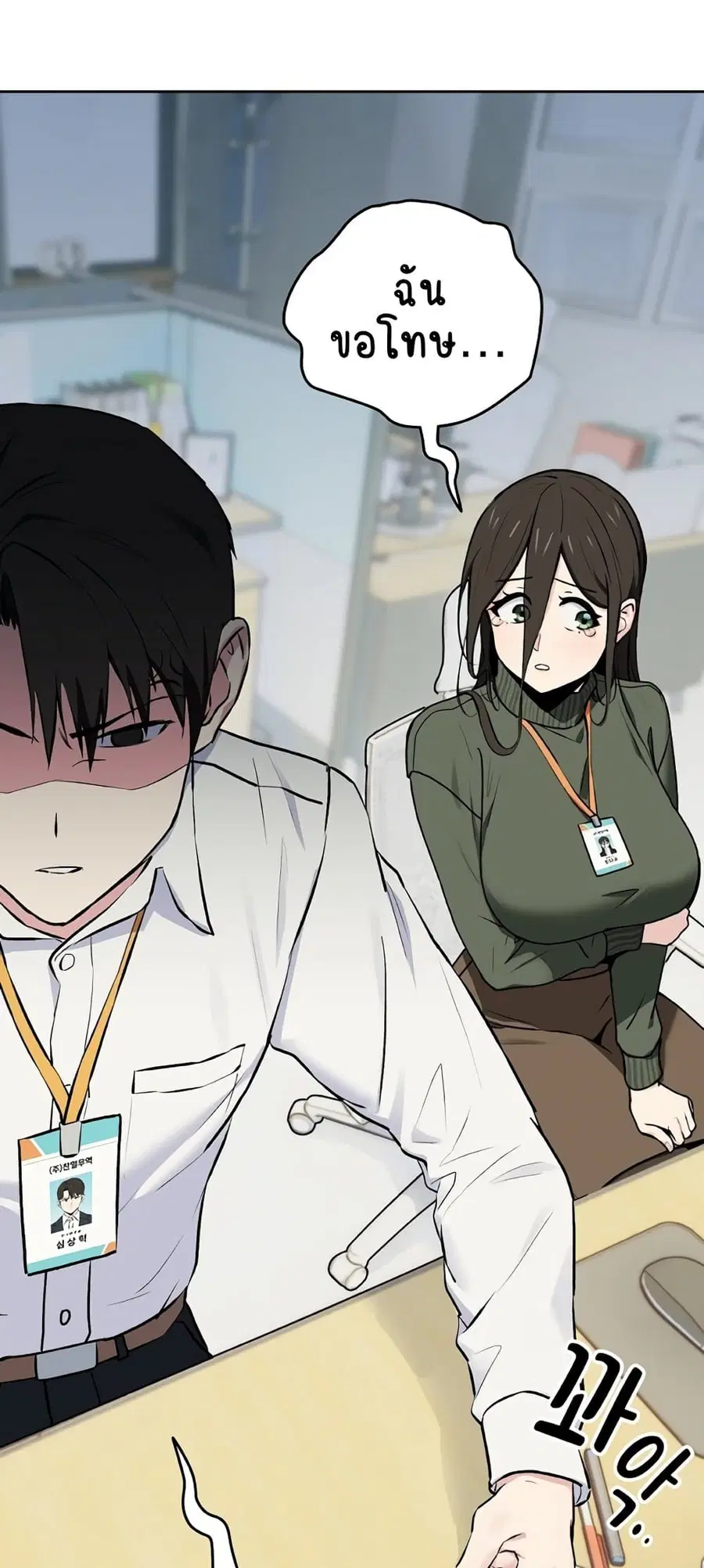 After Work Love Affairs ตอนที่ 1 — หน้า 20 จาก 95