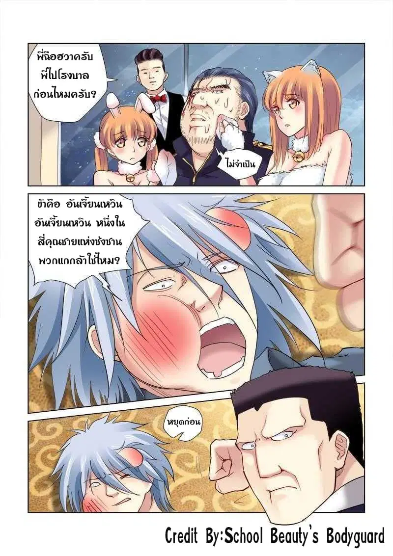 School Beauty’s Bodyguard ตอนที่ 130 — หน้า 7 จาก 8