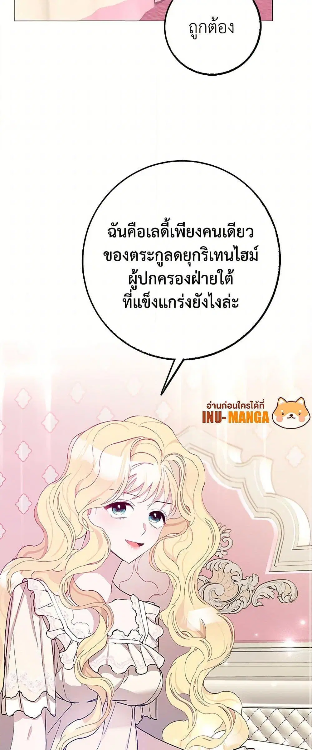 Please Marry Me Again! ตอนที่ 4 — หน้า 30 จาก 52