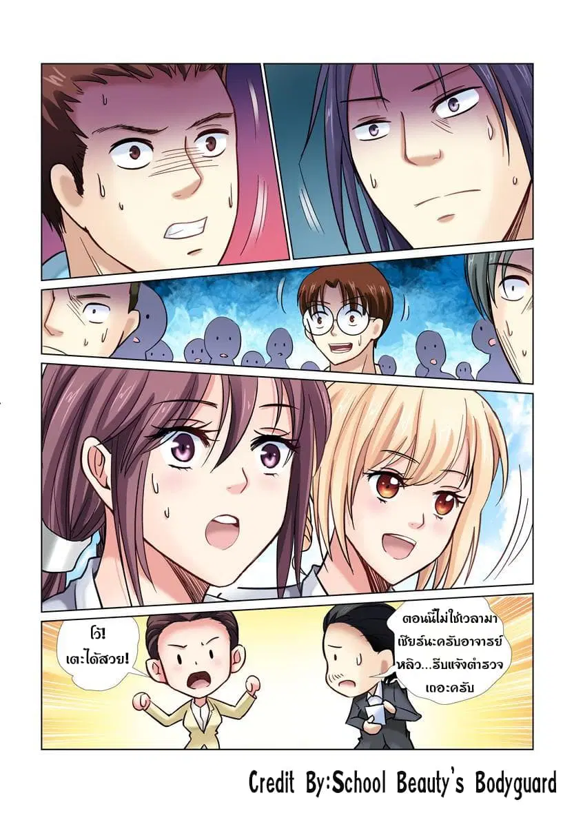 School Beauty’s Bodyguard ตอนที่ 32 — หน้า 6 จาก 8