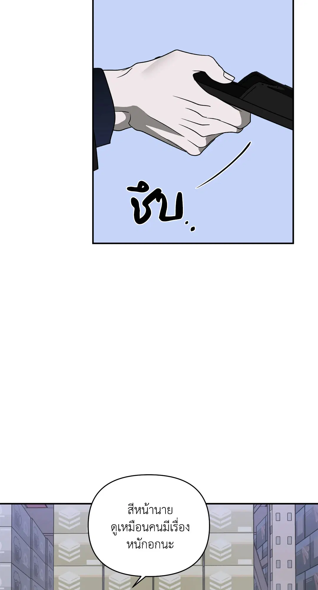 Shutline ตอนที่ 69 — หน้า 49 จาก 56