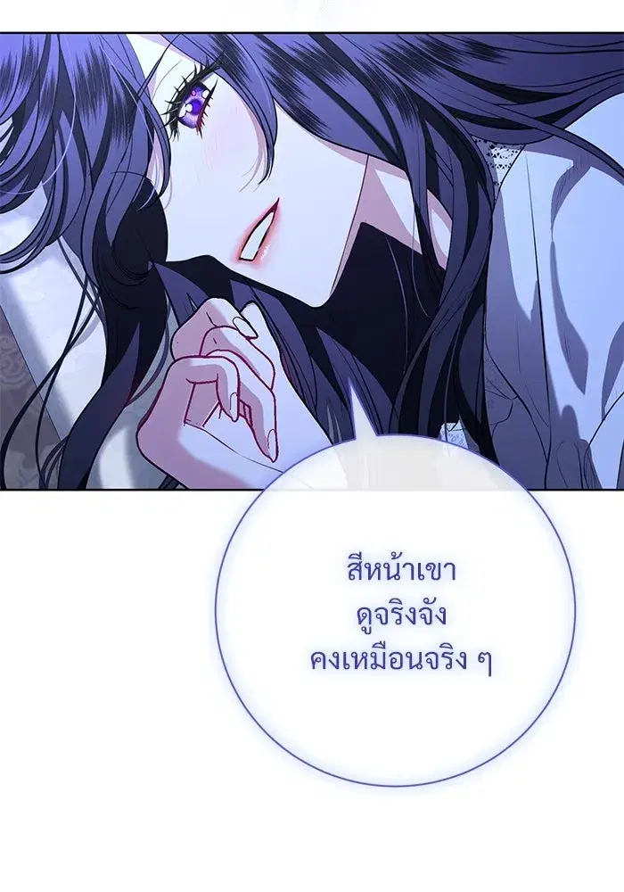 To My Husband’s Mistress ตอนที่ 75 — หน้า 55 จาก 103