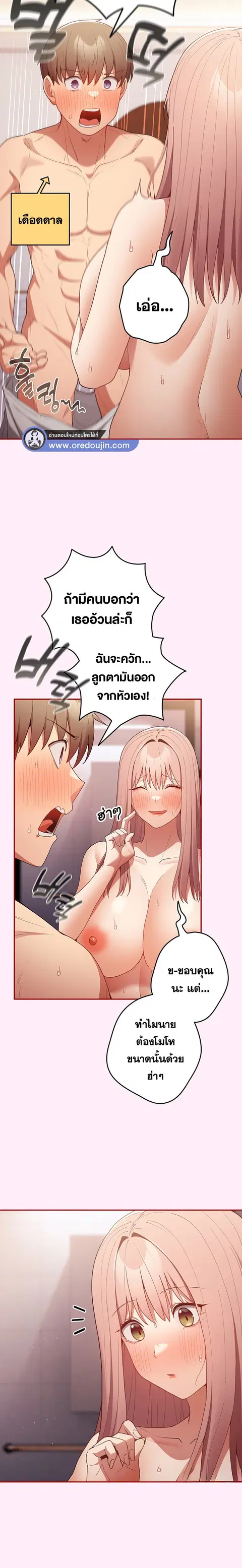 That’s Not How You Do It ตอนที่ 46 — หน้า 3 จาก 26
