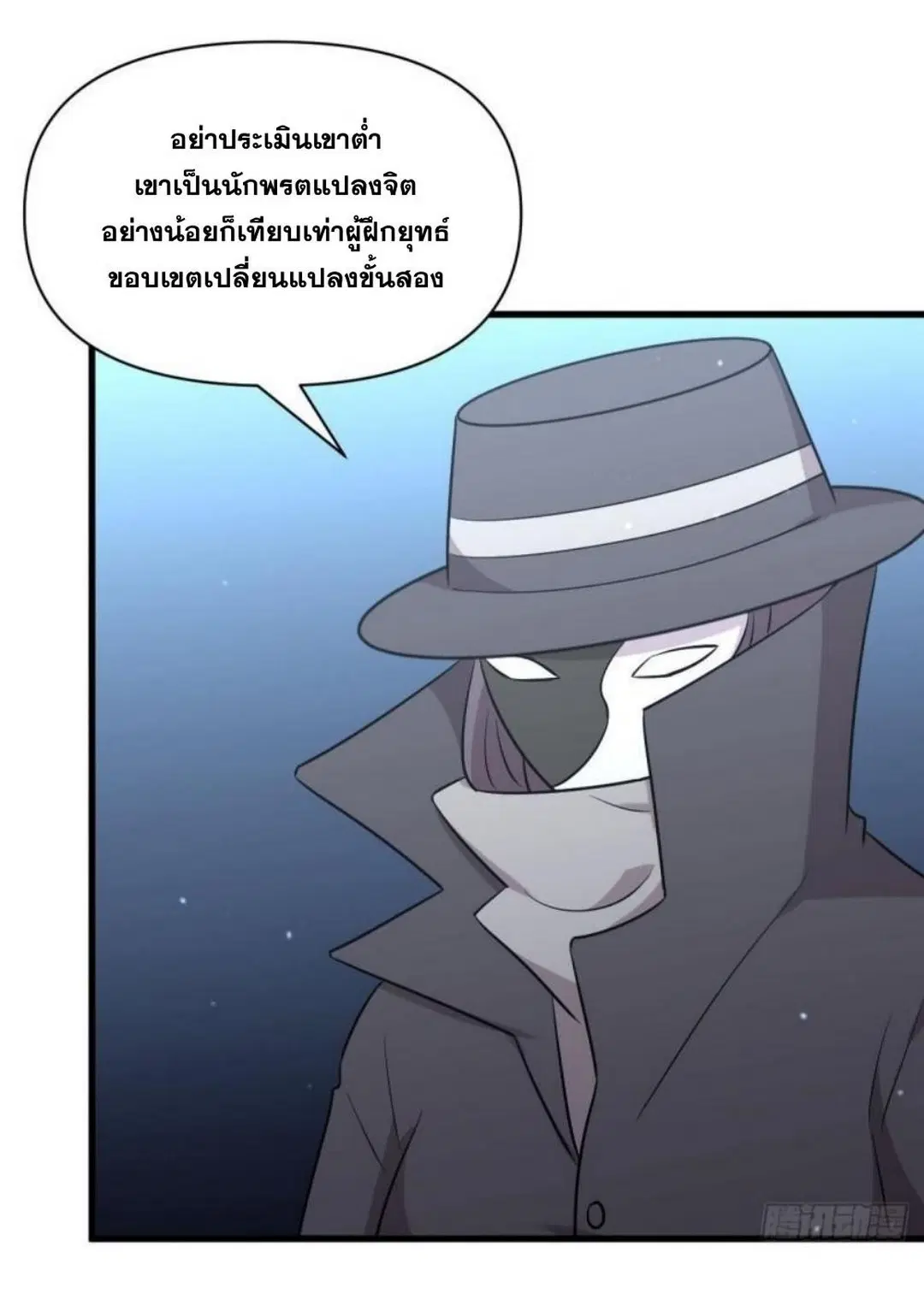 Immortal Swordsman in the Reverse World ตอนที่ 278 — หน้า 7 จาก 37