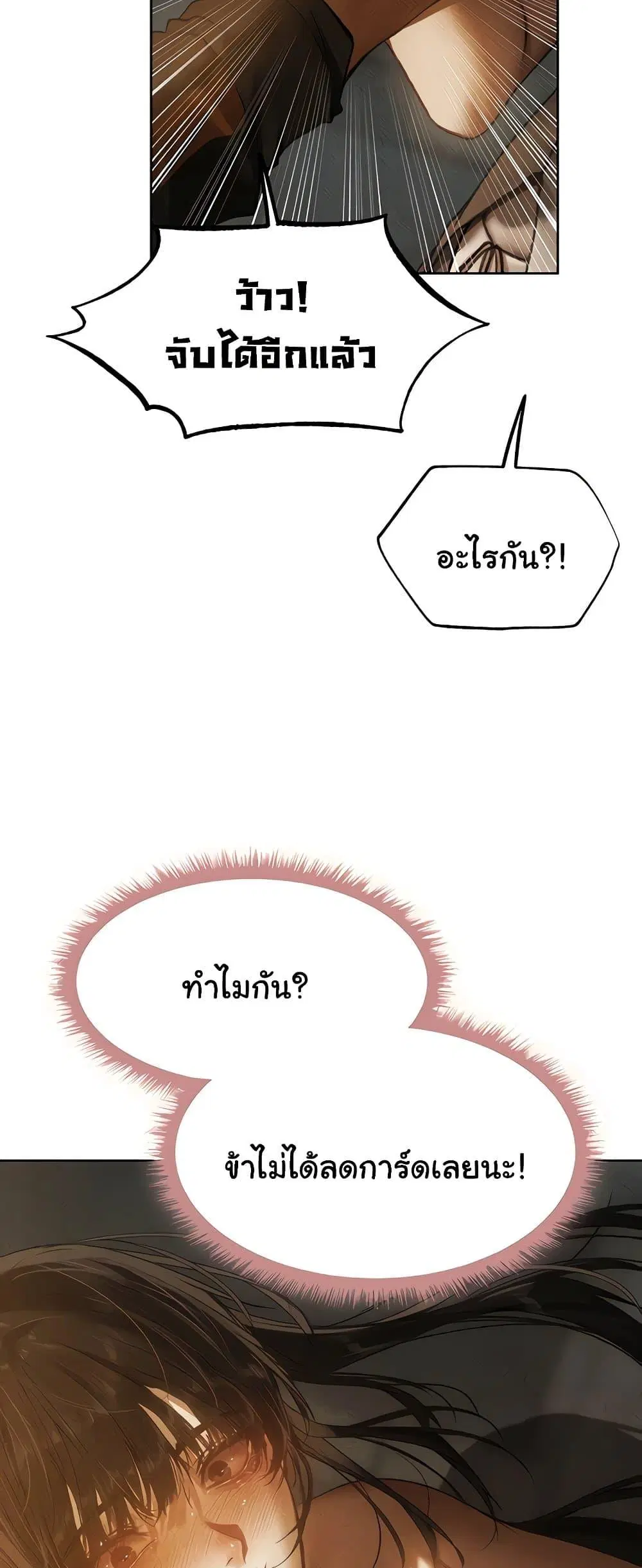 Milf Hunting in Another World ตอนที่ 102 — หน้า 28 จาก 60