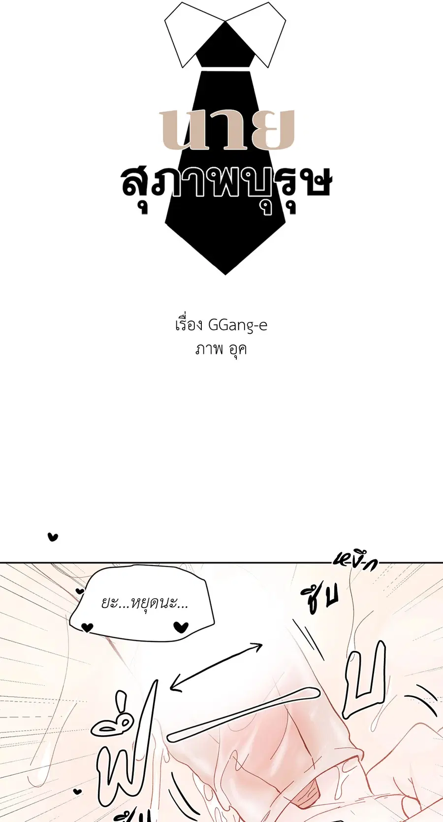 A Man of Virtue ตอนที่ 89 — หน้า 23 จาก 62