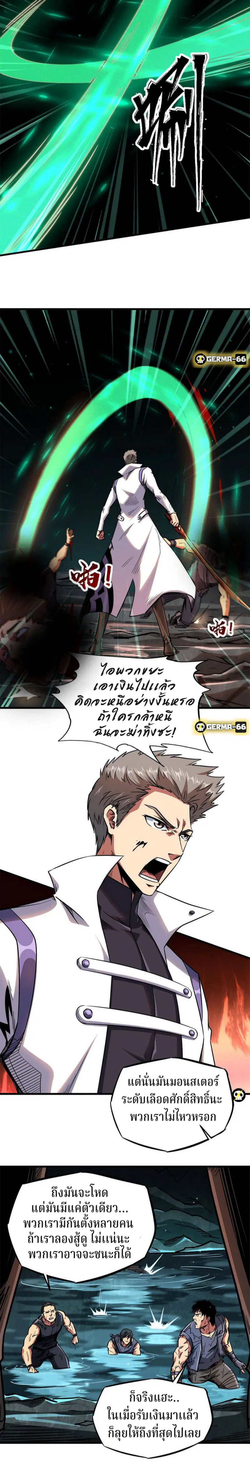 Super God Gene ตอนที่ 11 — หน้า 3 จาก 17