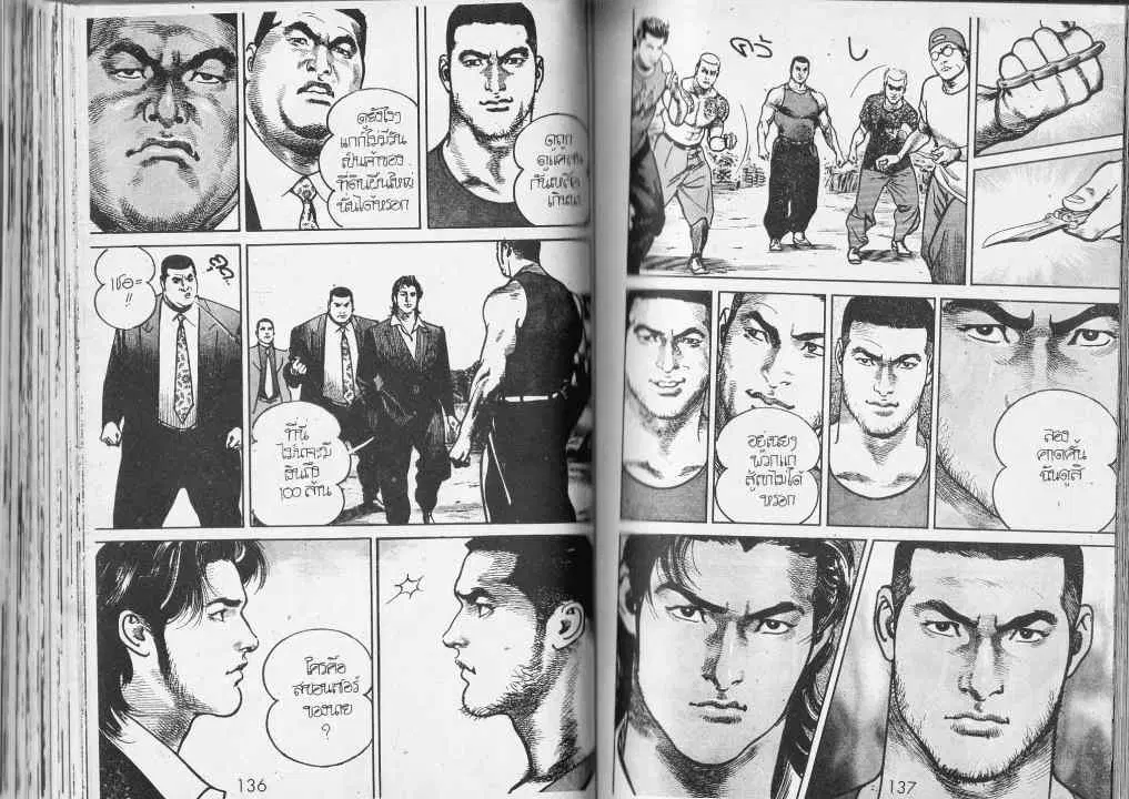 Heat ตอนที่ 76 — หน้า 3 จาก 13