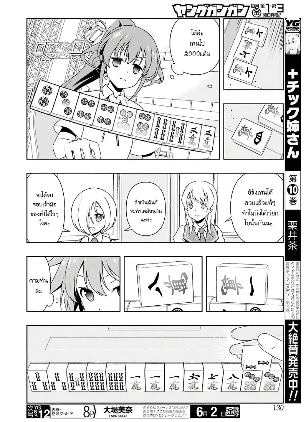 Saki ตอนที่ 175 — หน้า 4 จาก 16