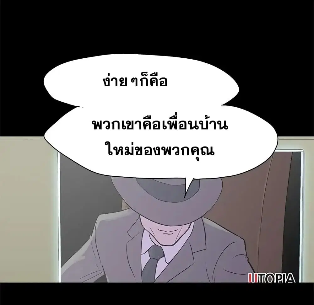 Project Utopia ตอนที่ 72 — หน้า 12 จาก 65