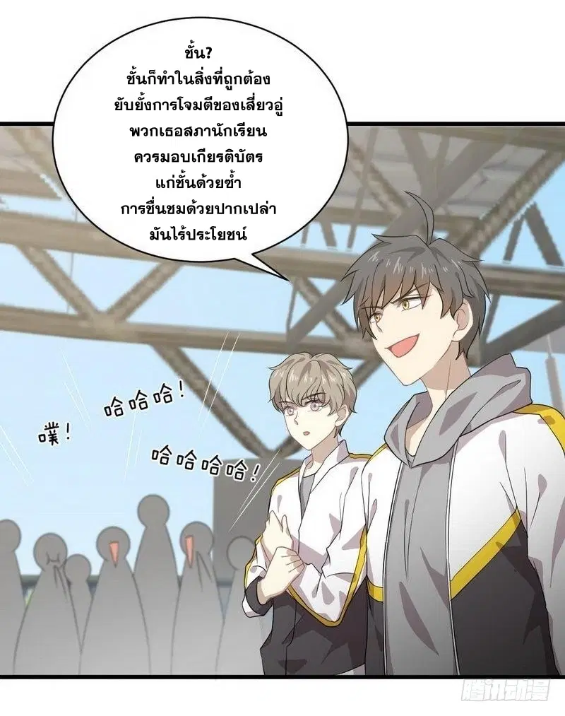 Immortal Swordsman in the Reverse World ตอนที่ 62 — หน้า 18 จาก 31