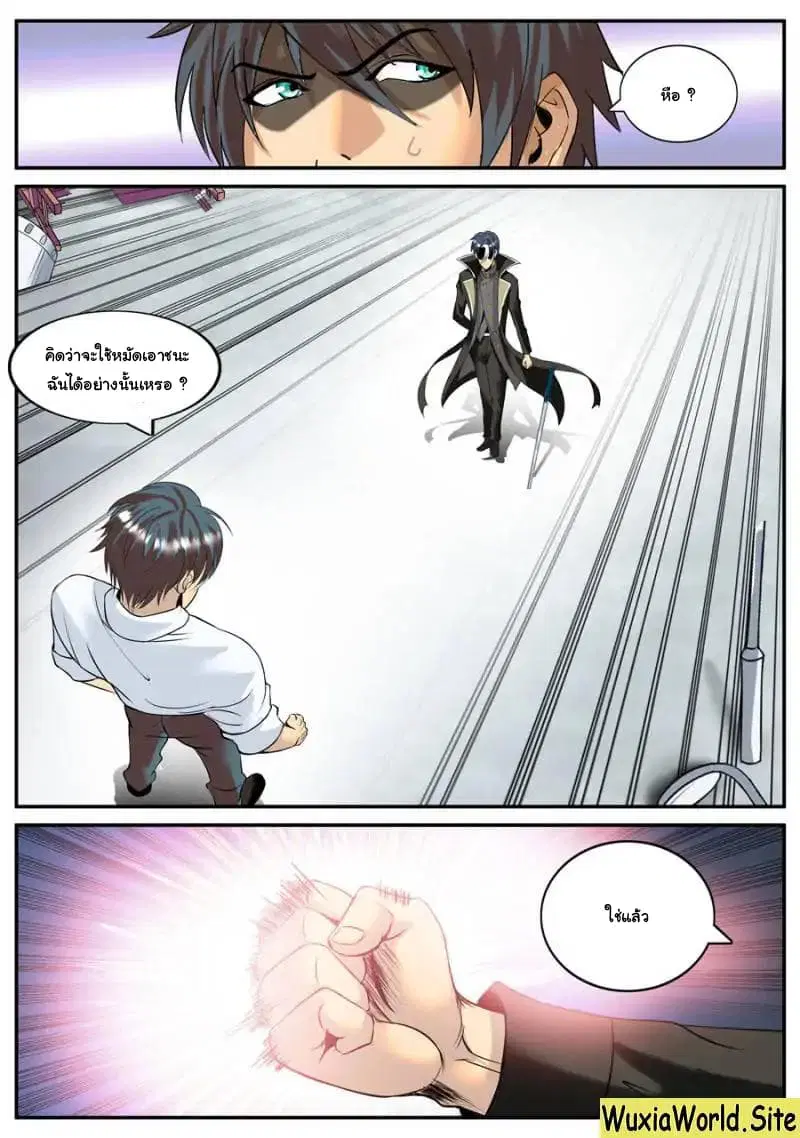 The Superb Captain in the City ตอนที่ 119 — หน้า 2 จาก 14