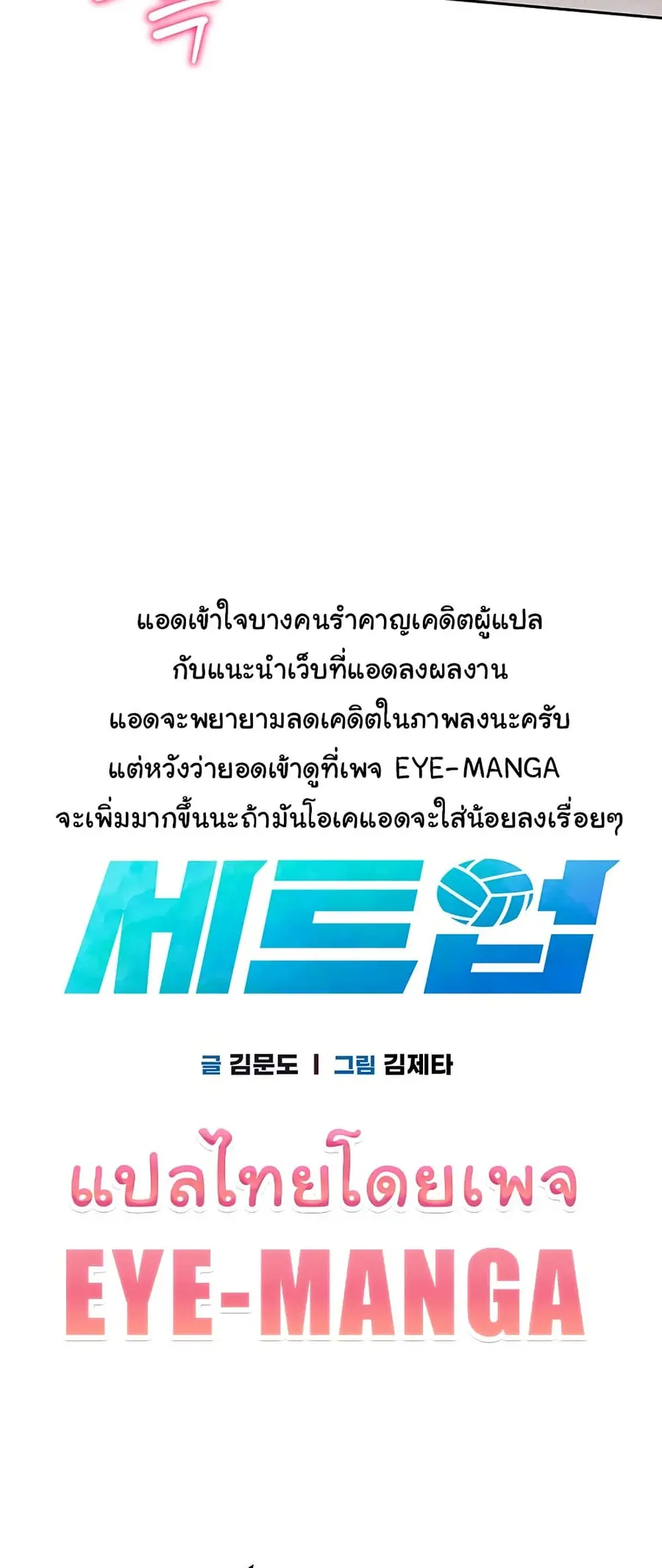 Set Up ตอนที่ 20 — หน้า 4 จาก 62