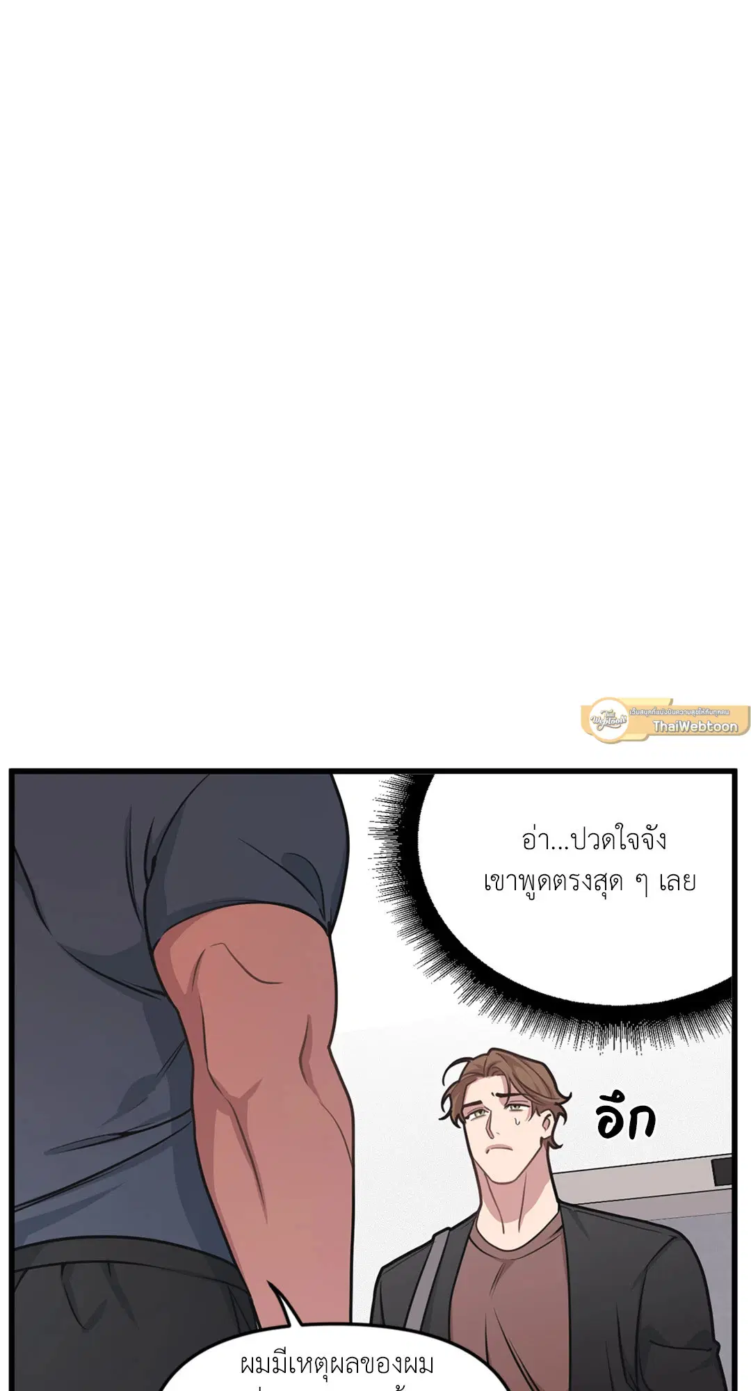 Full Volume ตอนที่ 26 — หน้า 55 จาก 73