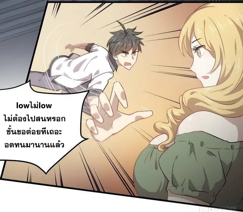 Immortal Swordsman in the Reverse World ตอนที่ 60 — หน้า 24 จาก 34