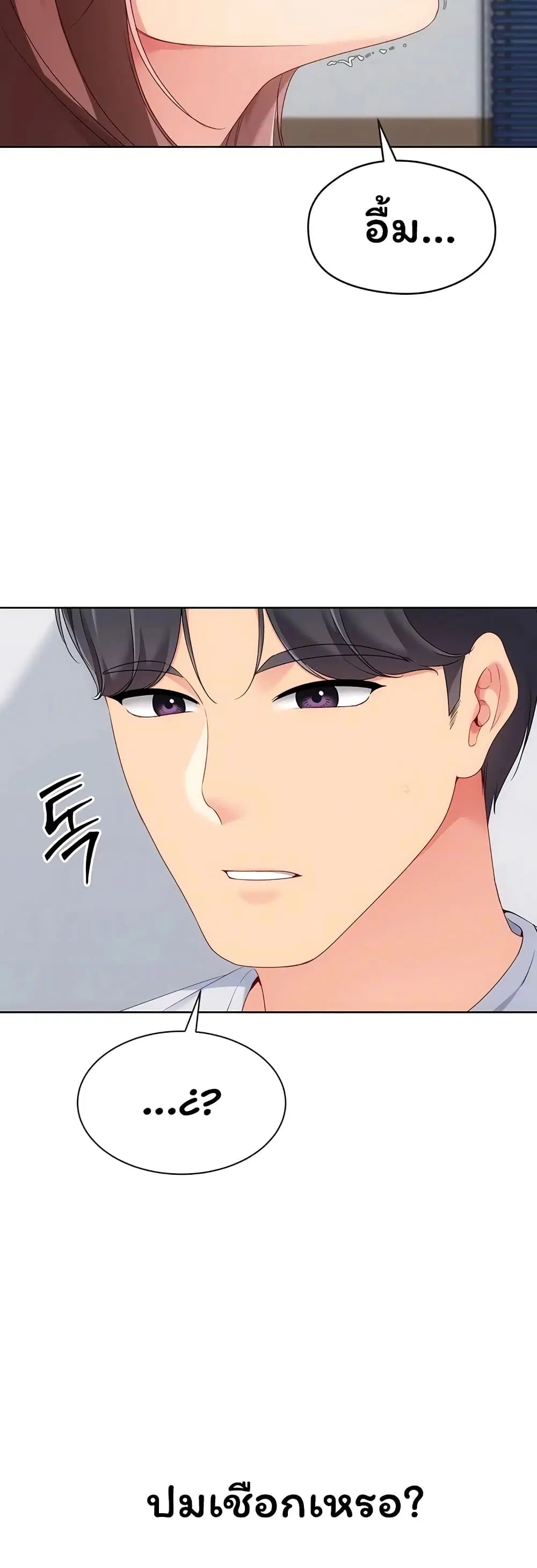 Set Up ตอนที่ 108 — หน้า 8 จาก 51