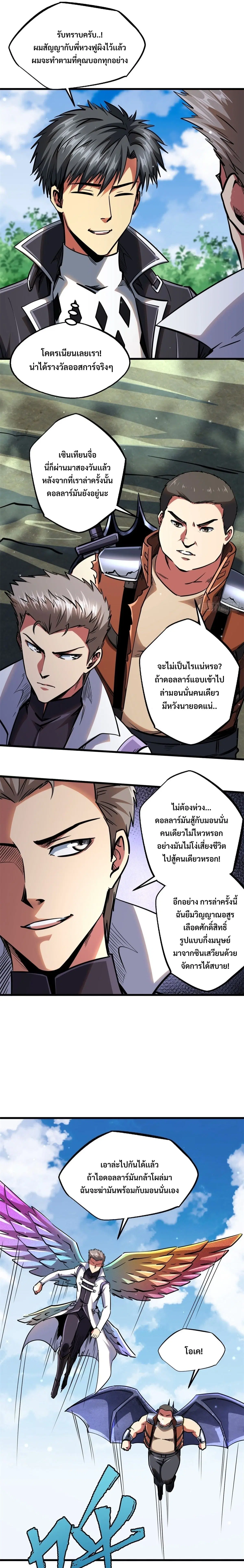Super God Gene ตอนที่ 84 — หน้า 7 จาก 13