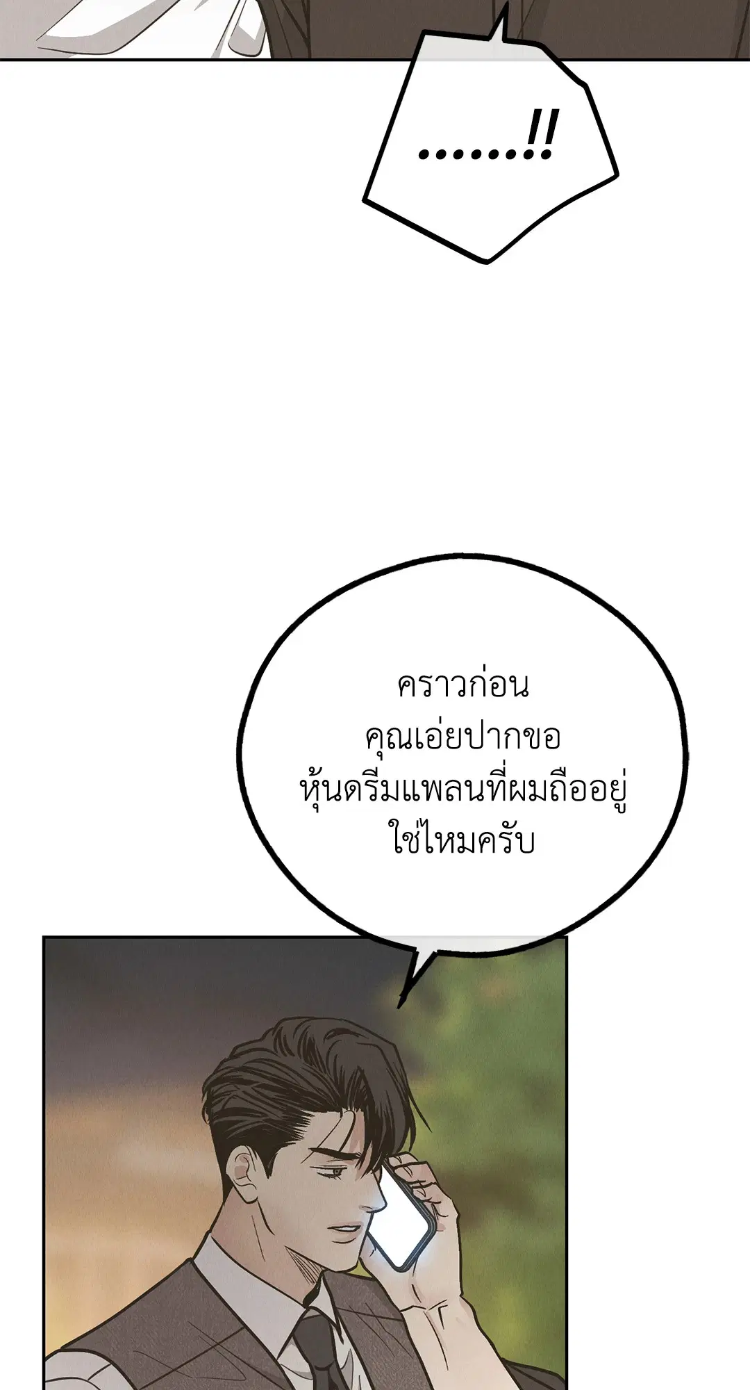 PAYBACK ตอนที่ 77 — หน้า 62 จาก 94