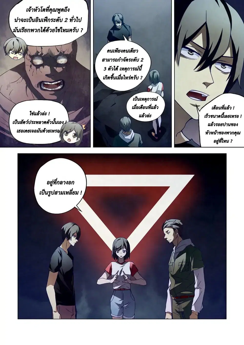The Last Human ตอนที่ 105 — หน้า 4 จาก 18