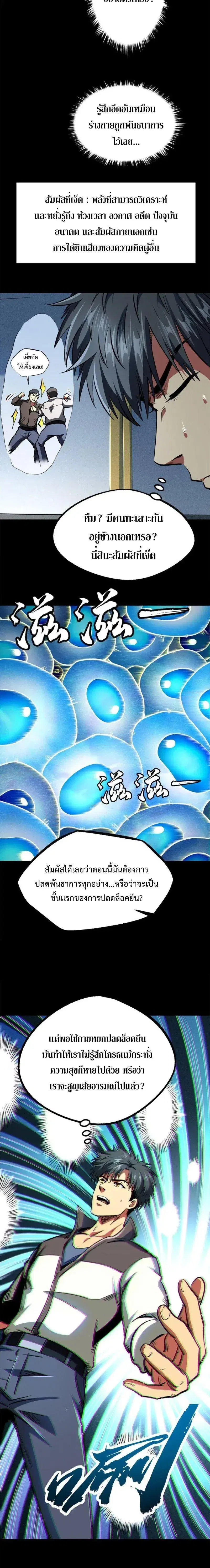 Super God Gene ตอนที่ 203 — หน้า 7 จาก 12