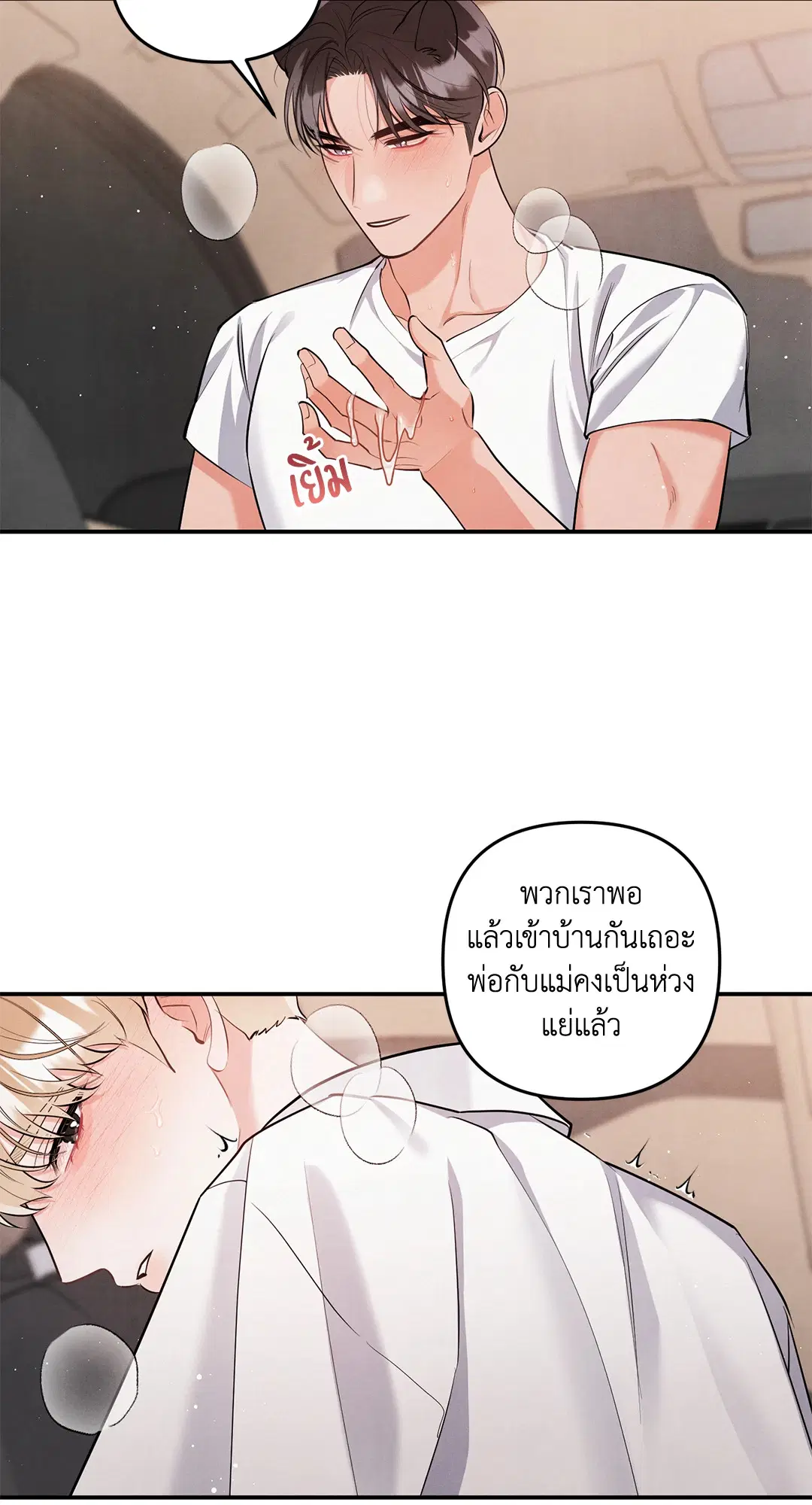 Roses and Champagne ตอนที่ 73.11 — หน้า 27 จาก 55