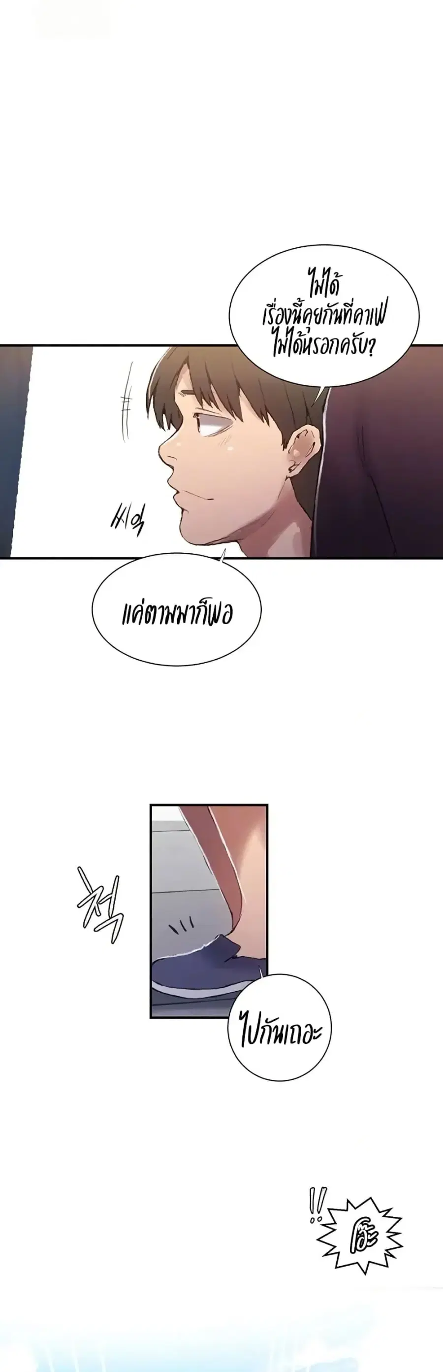 Secret Class ตอนที่ 280 — หน้า 3 จาก 30