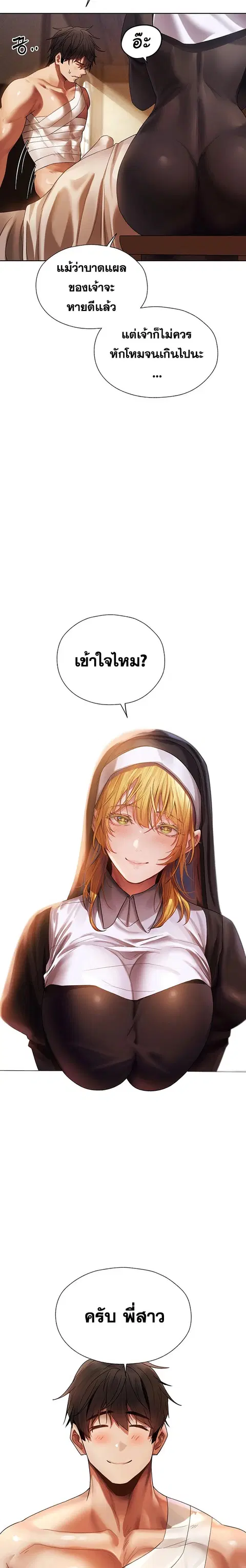 Milf Hunting in Another World ตอนที่ 18 — หน้า 10 จาก 31