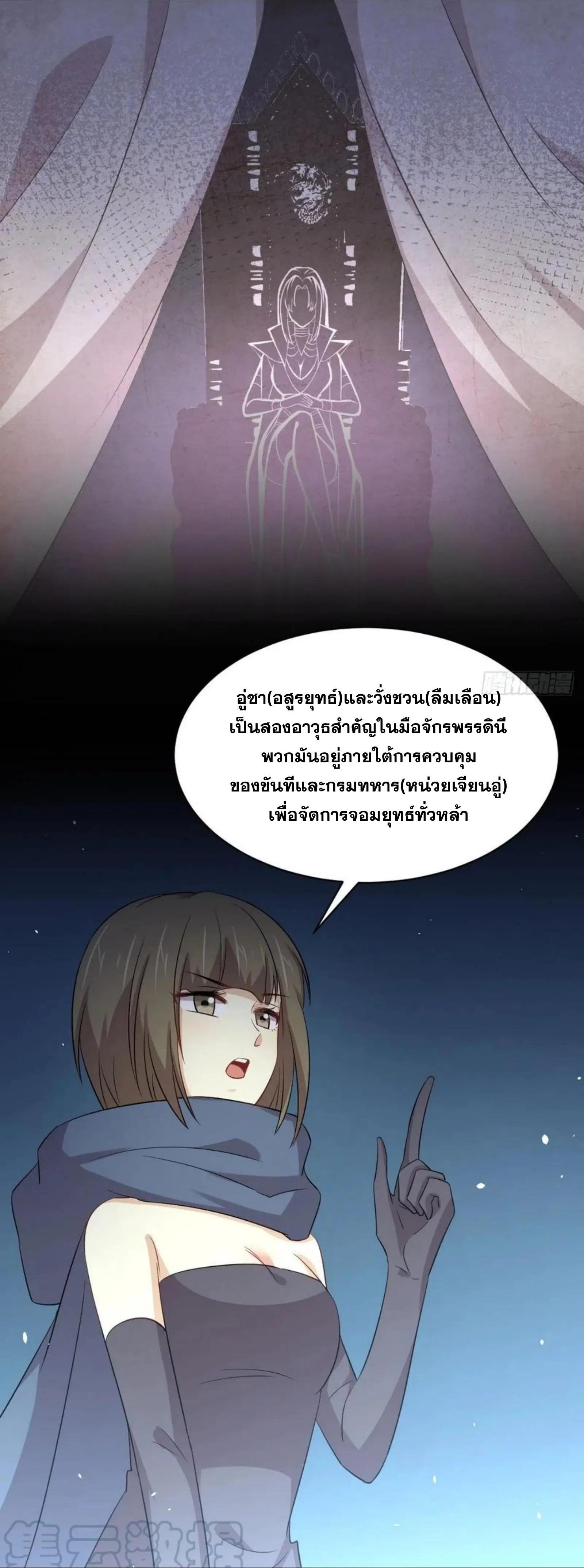 Immortal Swordsman in the Reverse World ตอนที่ 170 — หน้า 12 จาก 46