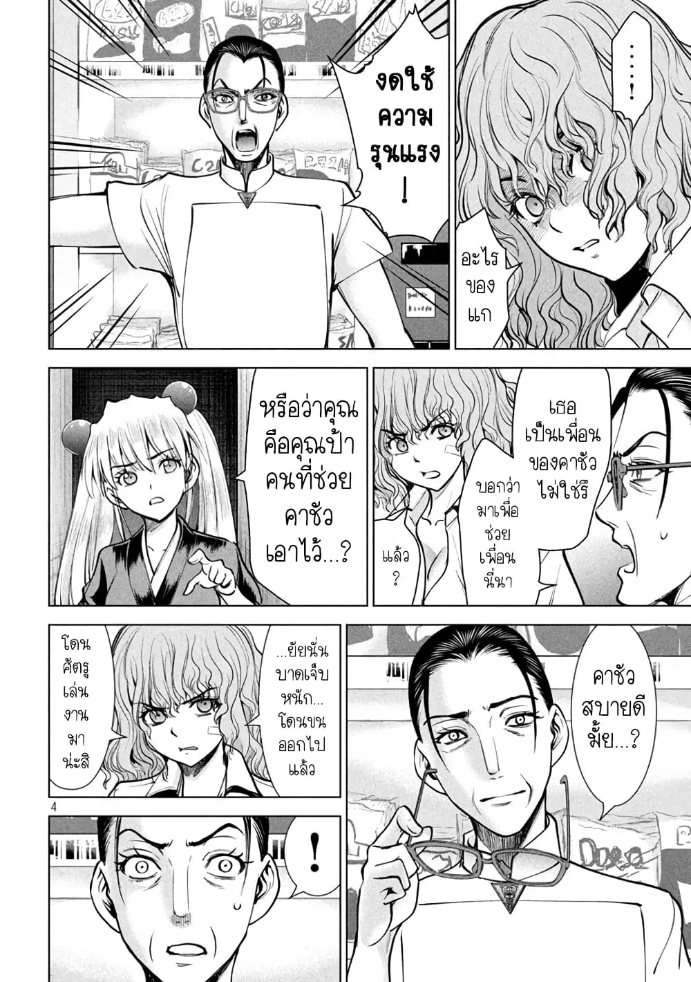 Satanophany ตอนที่ 173 — หน้า 4 จาก 20