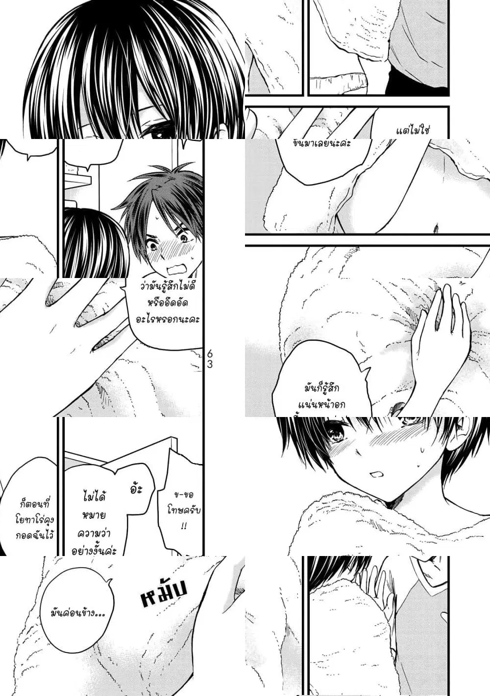 Ojousama no Shimobe ตอนที่ 40 — หน้า 3 จาก 11